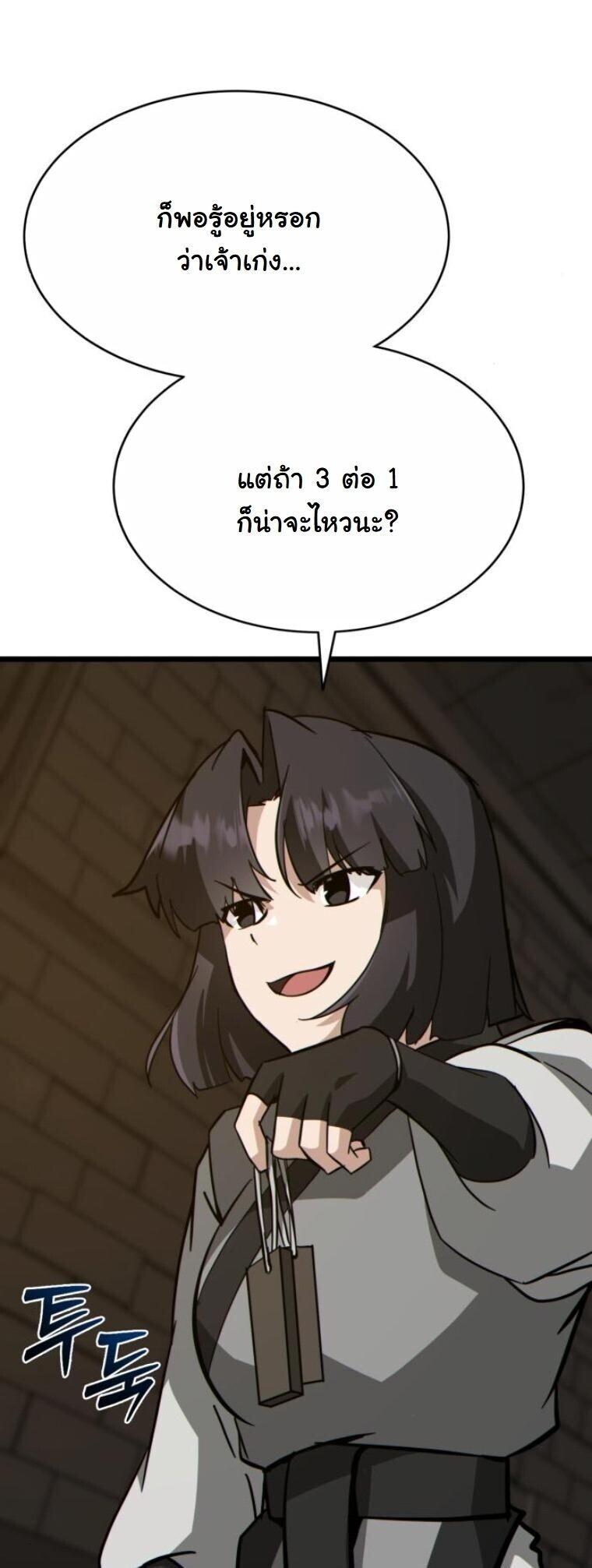 Initializing the Sect System ตอนที่ 23 27