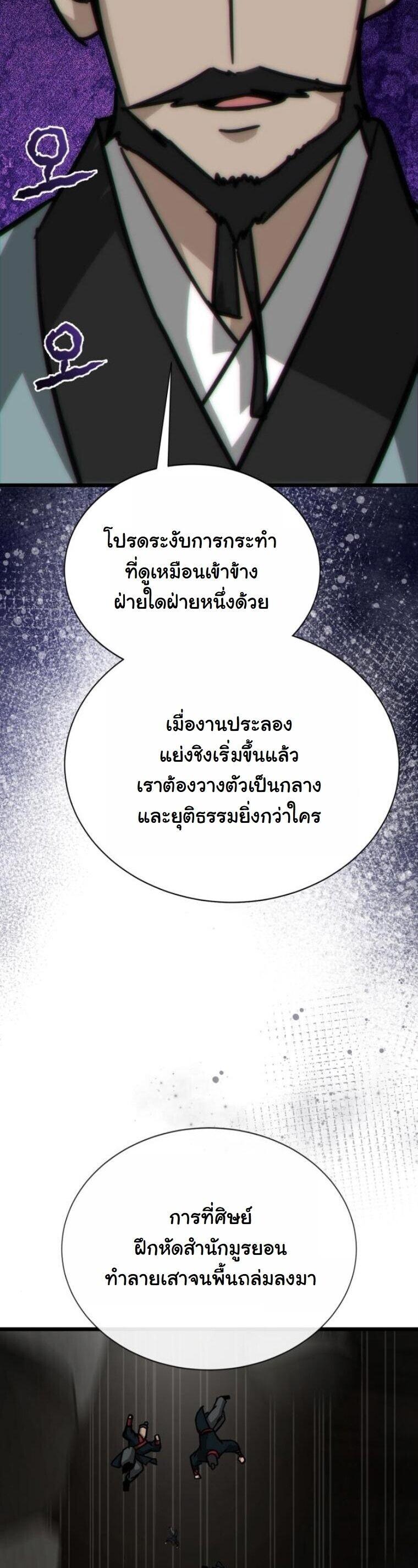 Initializing the Sect System ตอนที่ 23 37