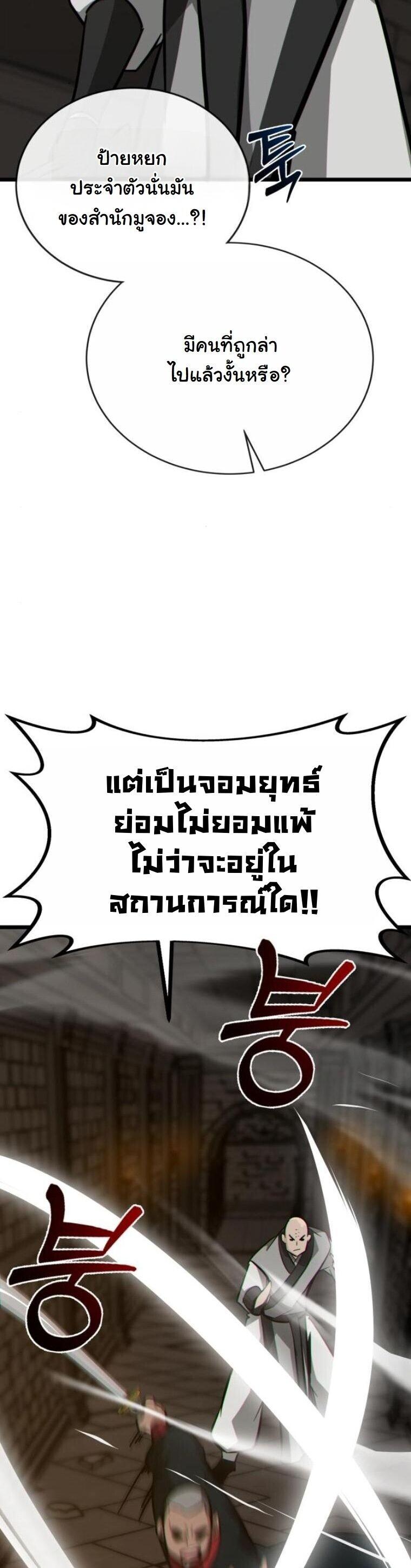 Initializing the Sect System ตอนที่ 23 28