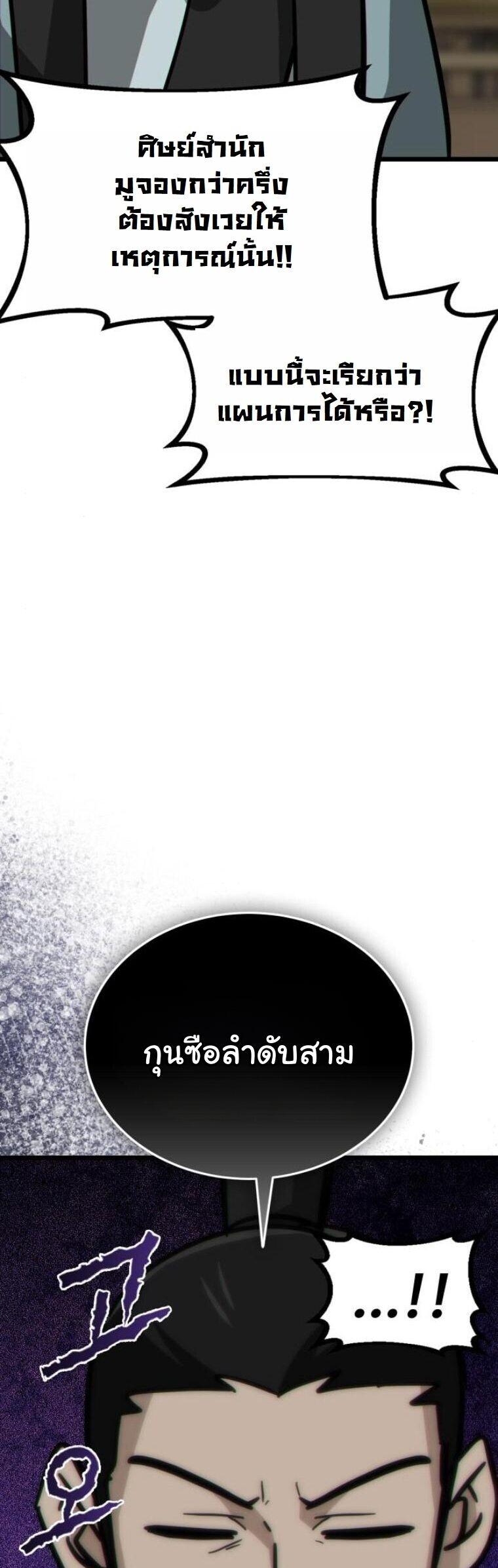 Initializing the Sect System ตอนที่ 23 36