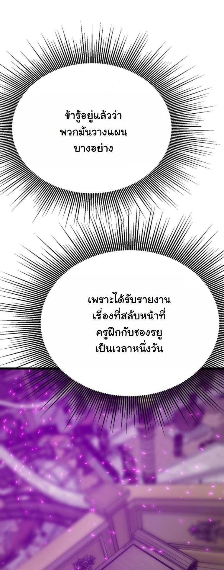 Initializing the Sect System ตอนที่ 23 40