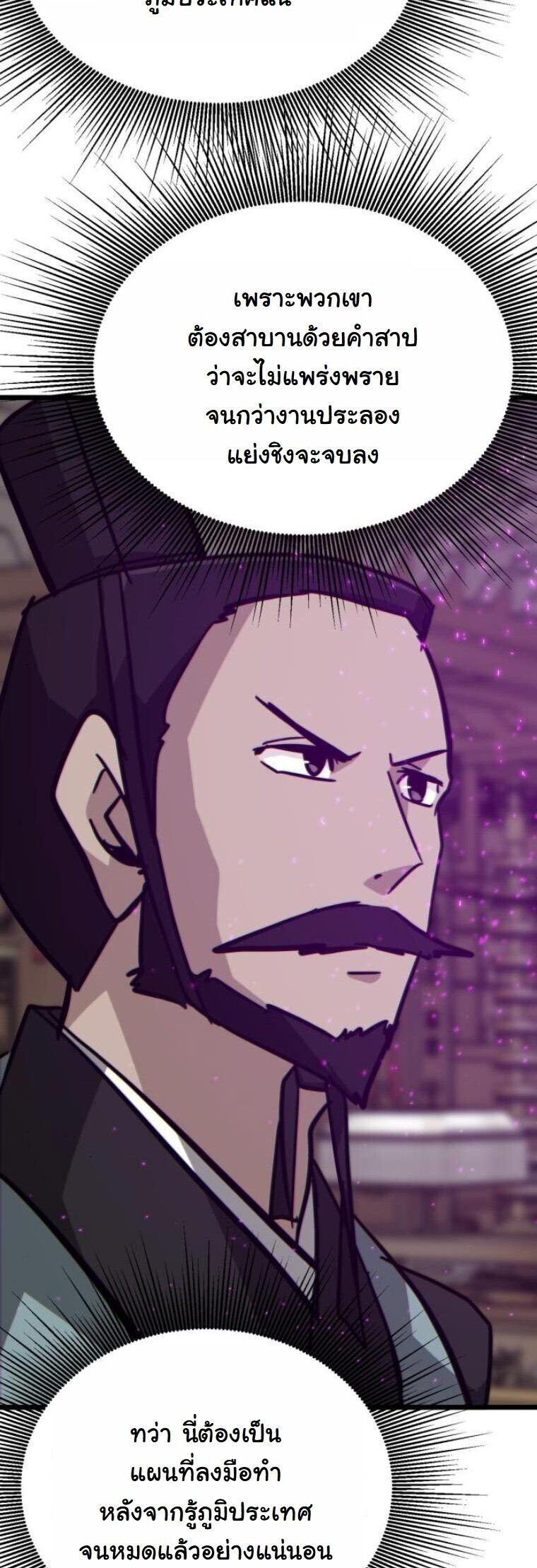 Initializing the Sect System ตอนที่ 23 42