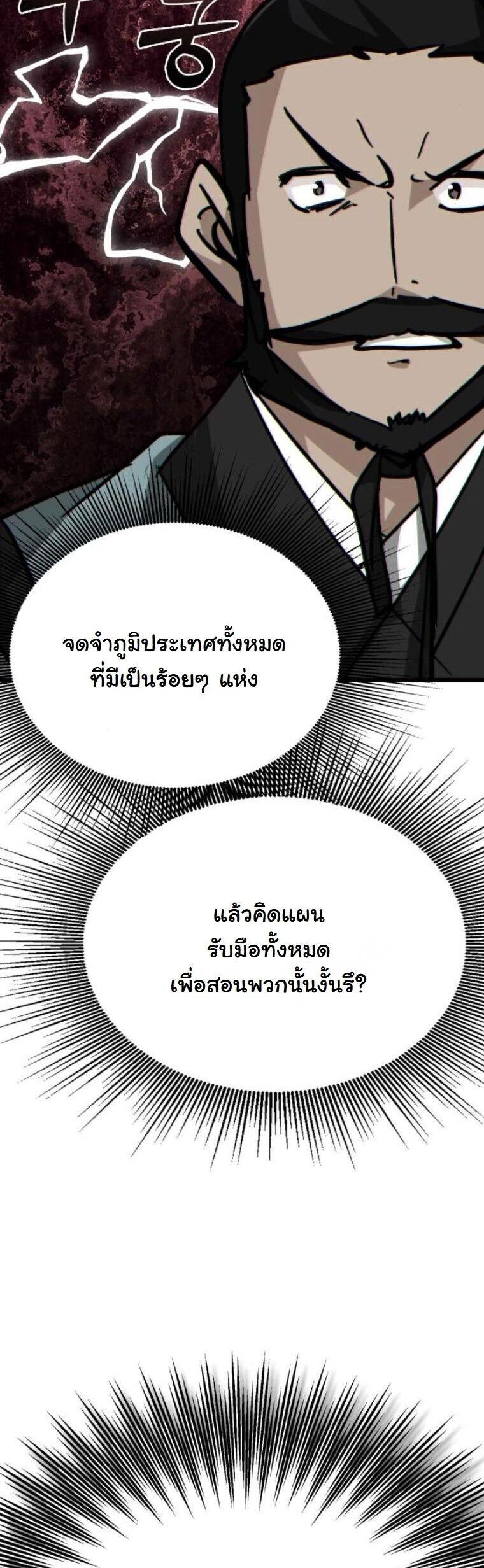 Initializing the Sect System ตอนที่ 23 44