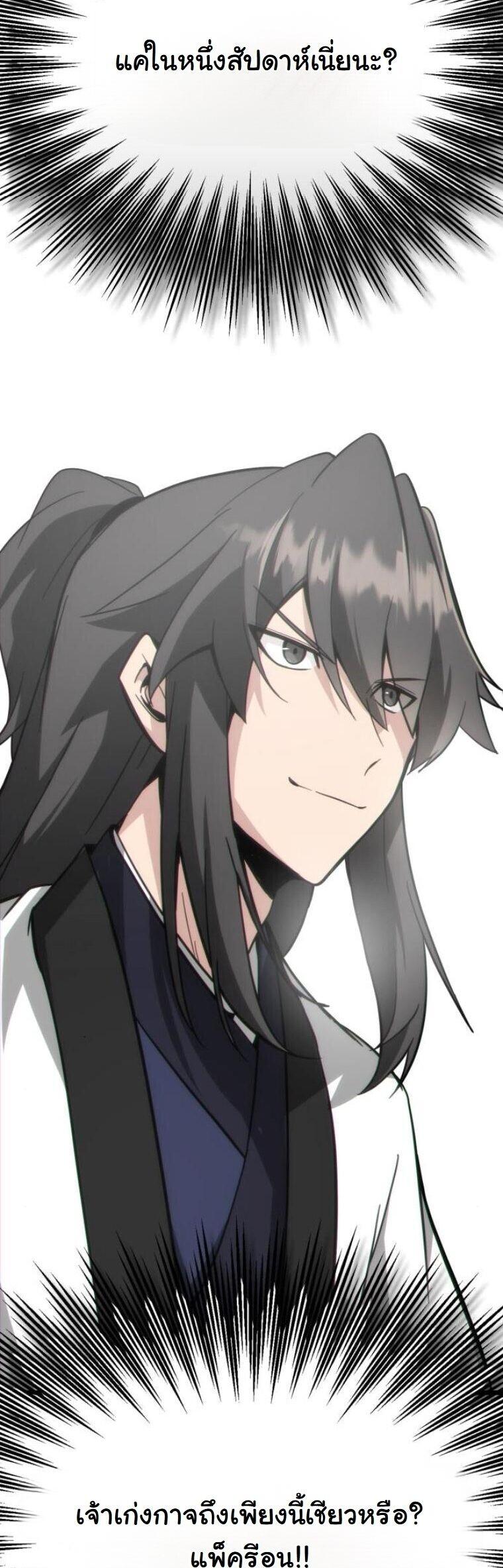 Initializing the Sect System ตอนที่ 23 45