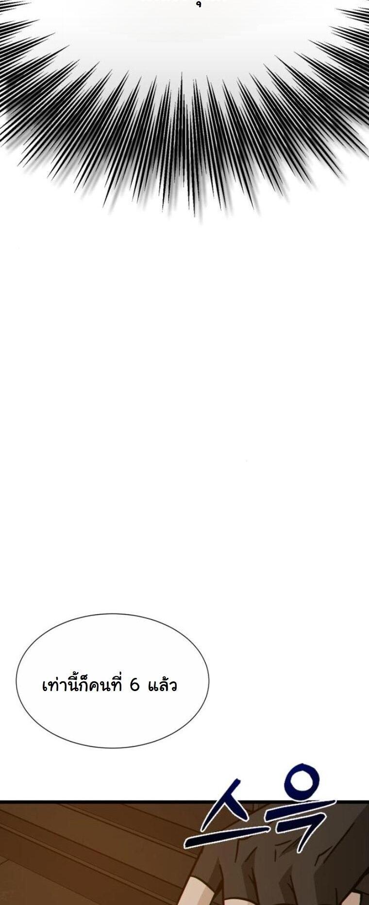 Initializing the Sect System ตอนที่ 23 46