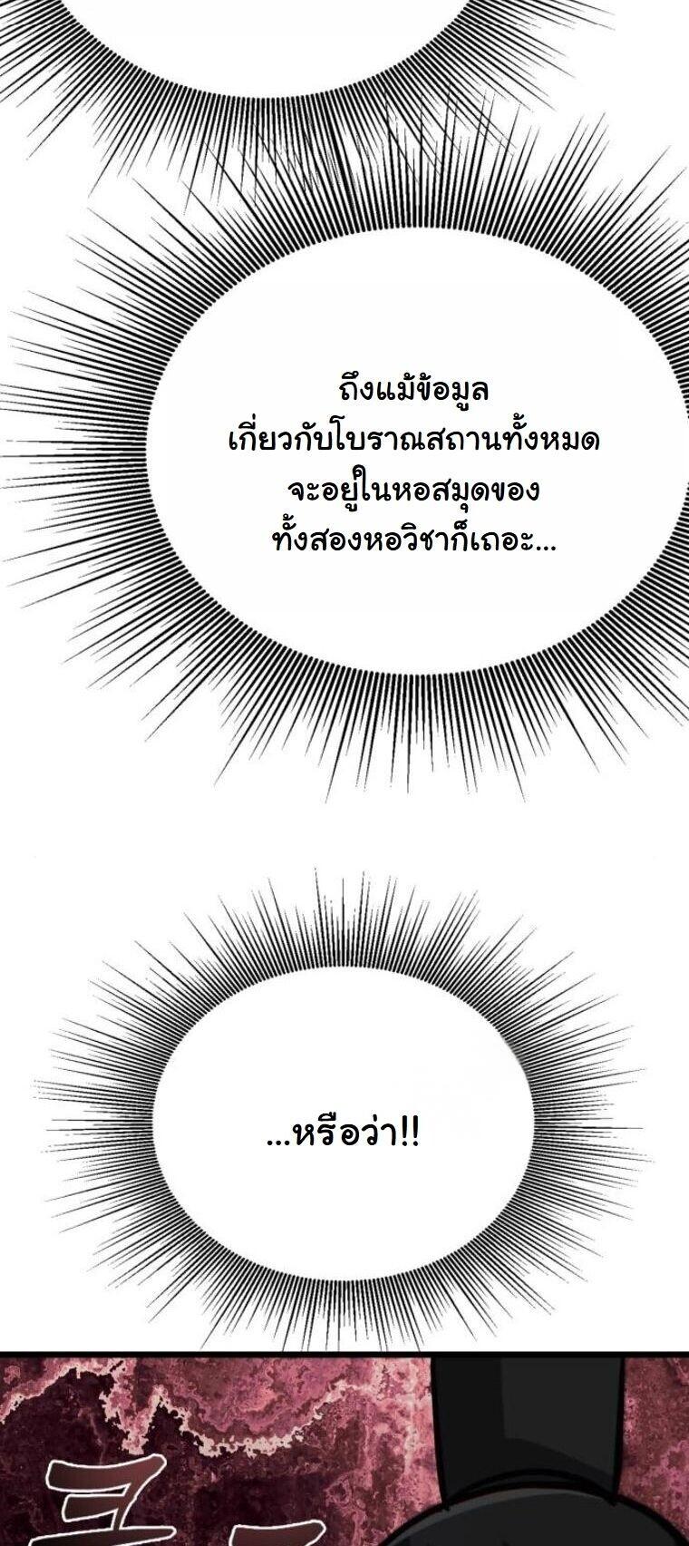 Initializing the Sect System ตอนที่ 23 43