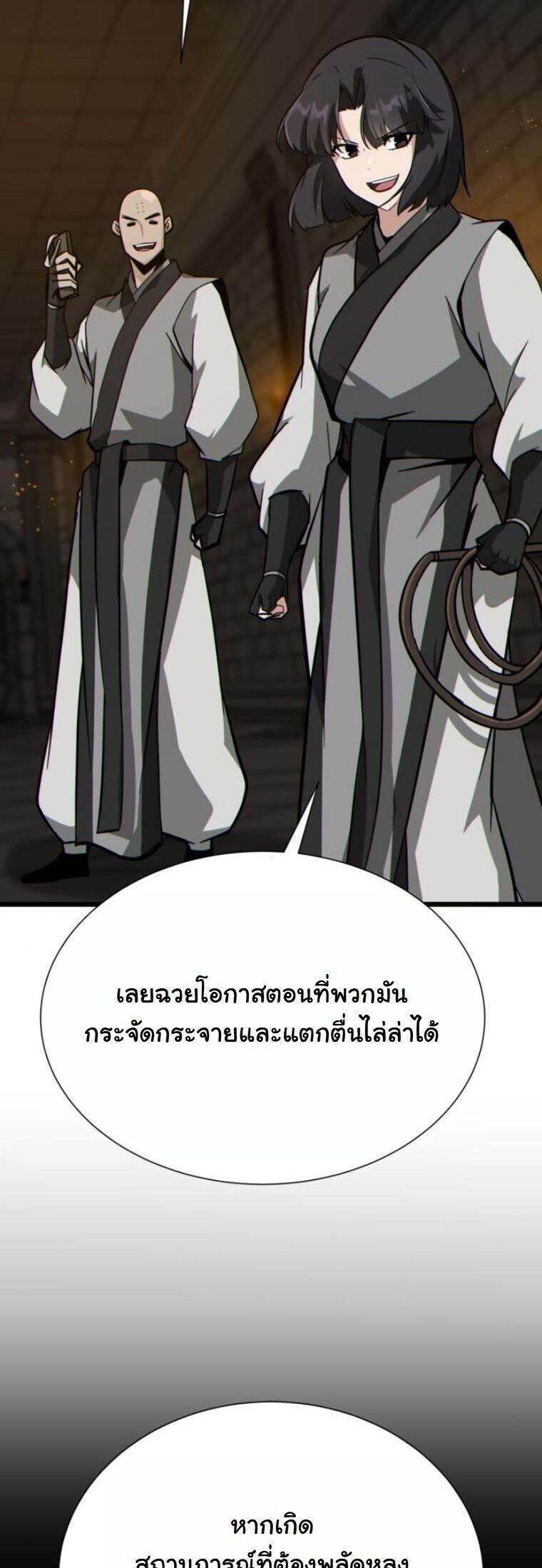 Initializing the Sect System ตอนที่ 23 48