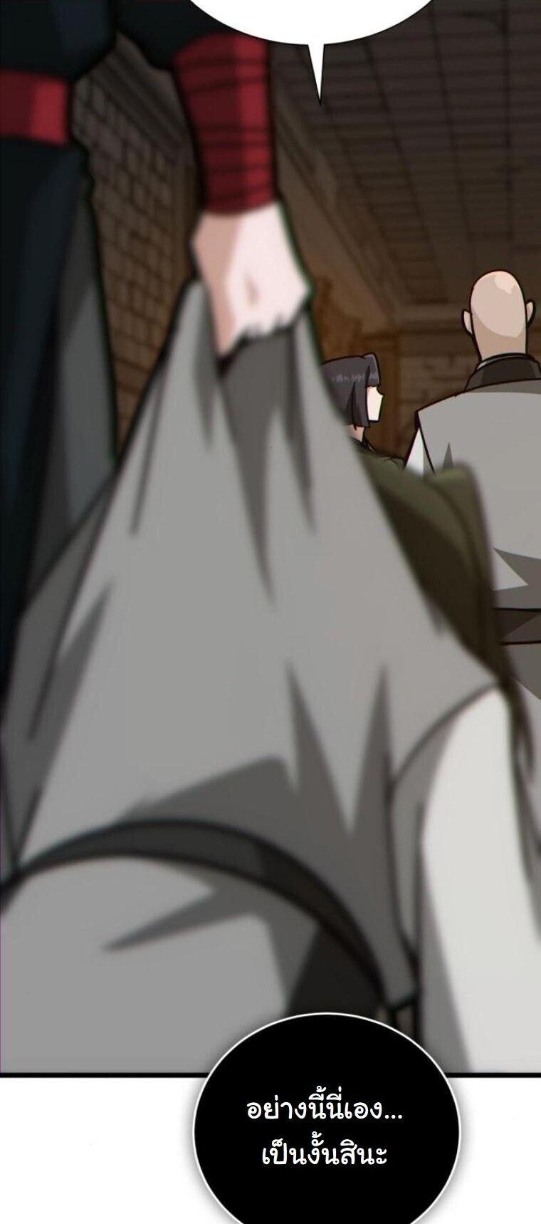 Initializing the Sect System ตอนที่ 23 51