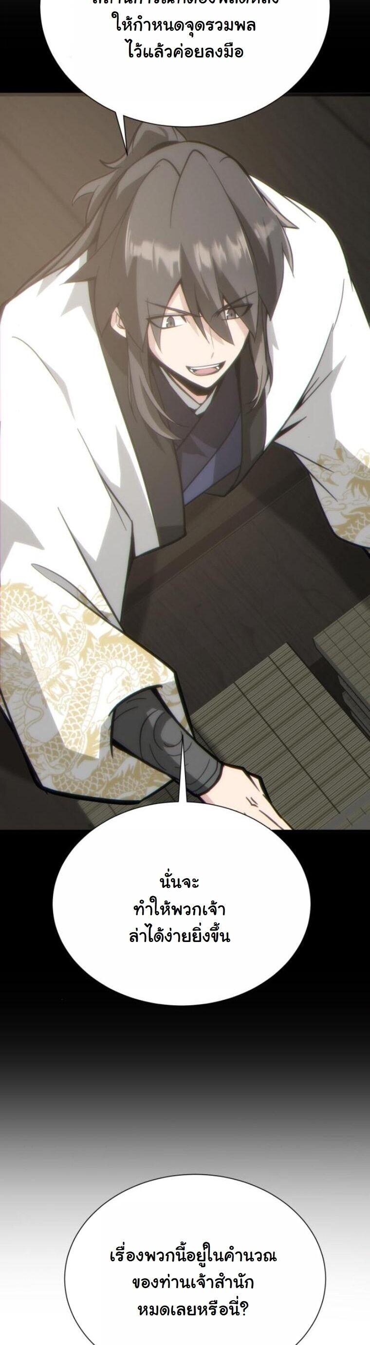 Initializing the Sect System ตอนที่ 23 49