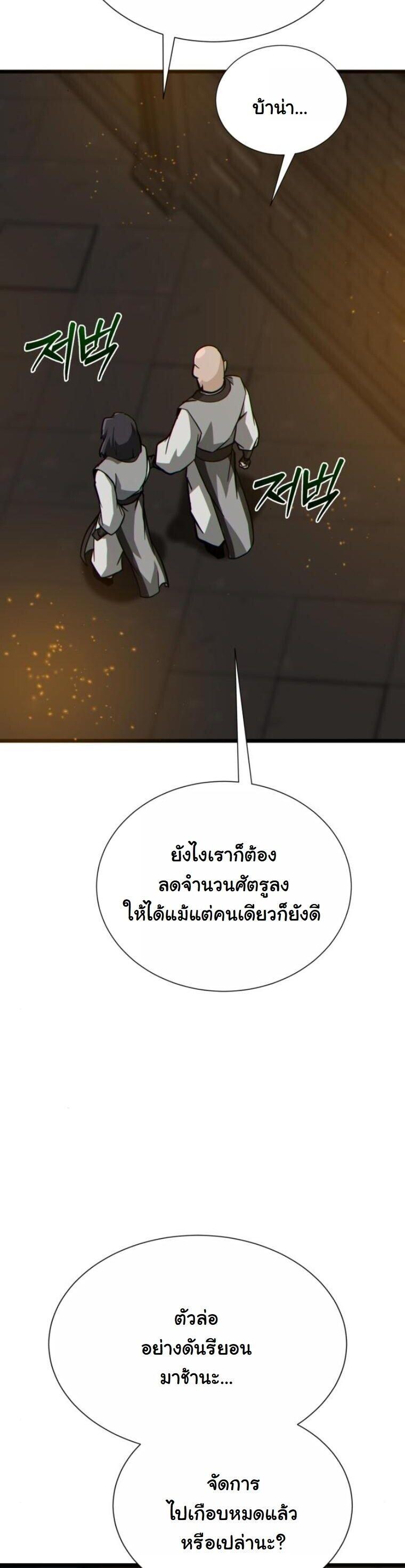 Initializing the Sect System ตอนที่ 23 50