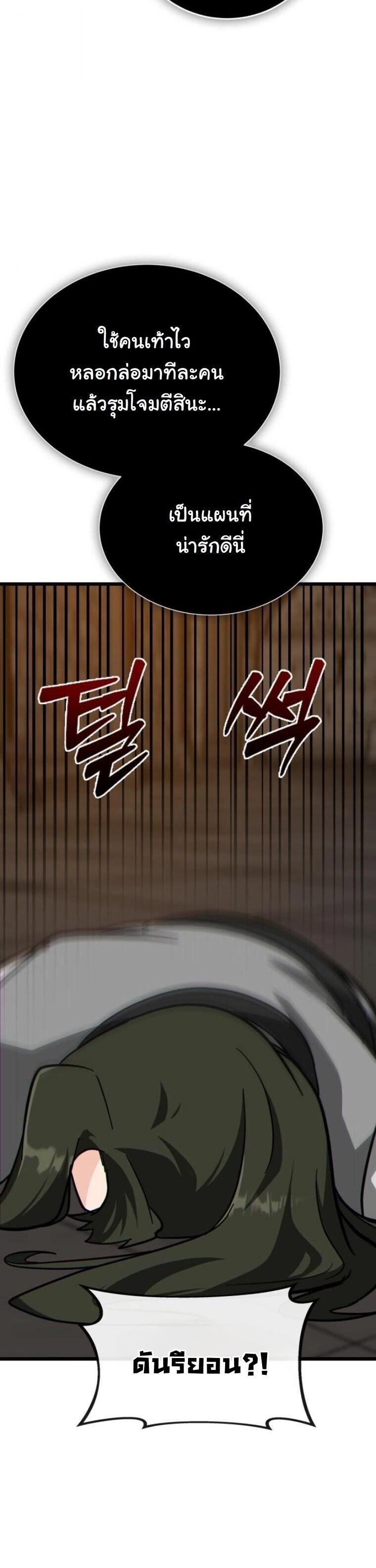 Initializing the Sect System ตอนที่ 23 52