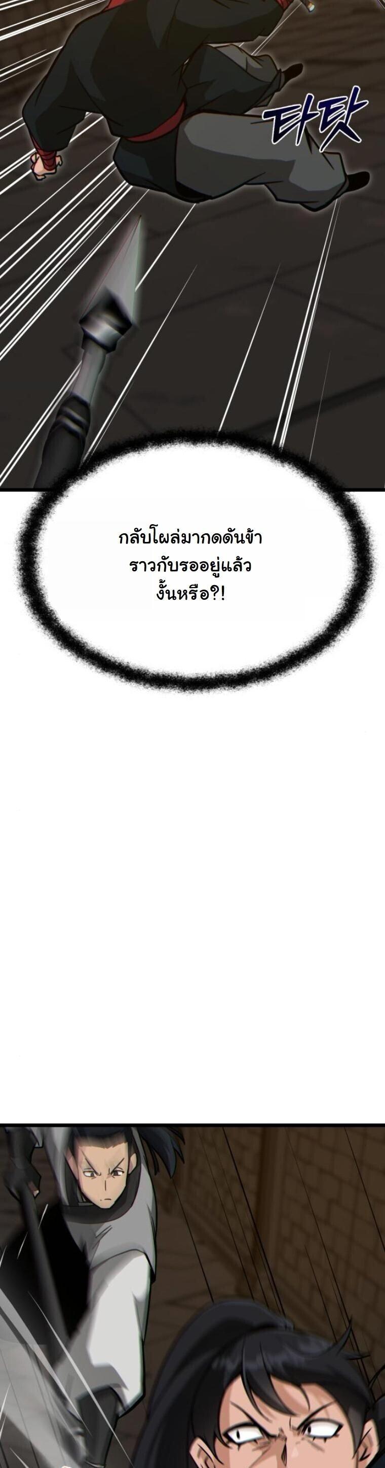 Initializing the Sect System ตอนที่ 23 57