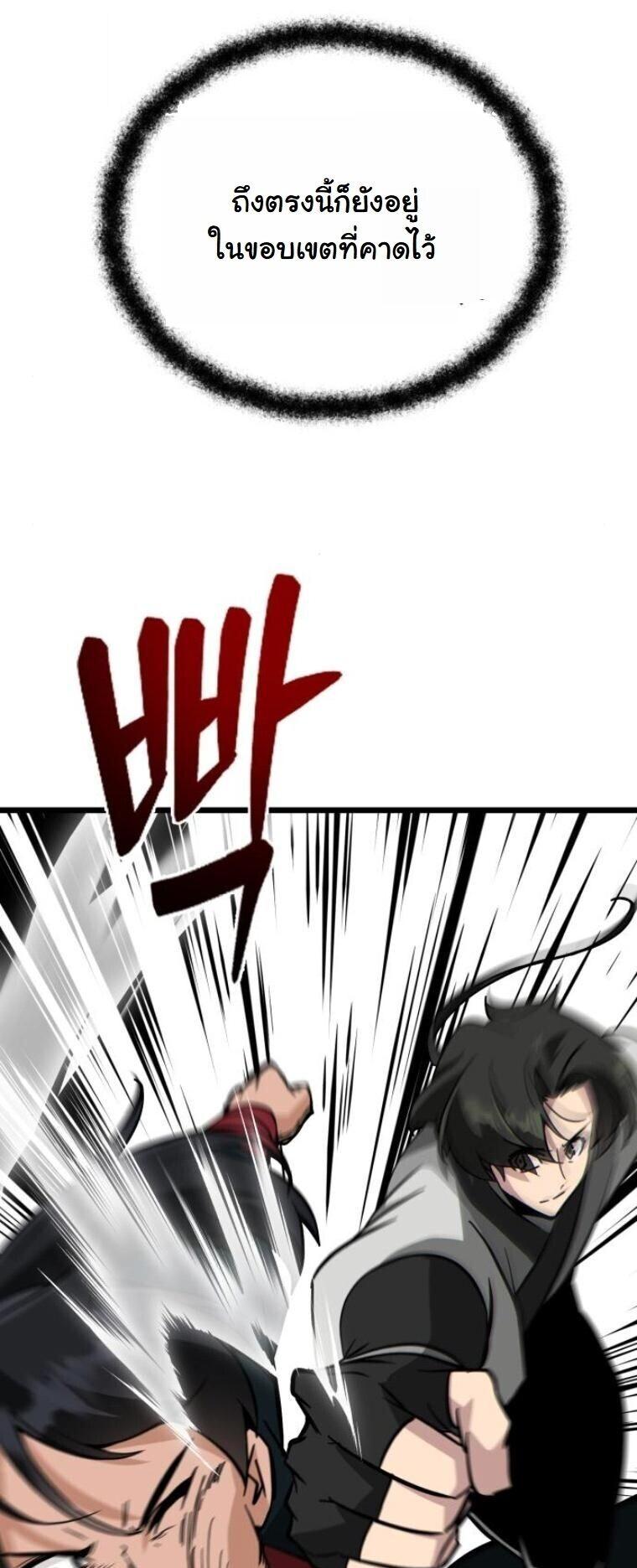 Initializing the Sect System ตอนที่ 23 59