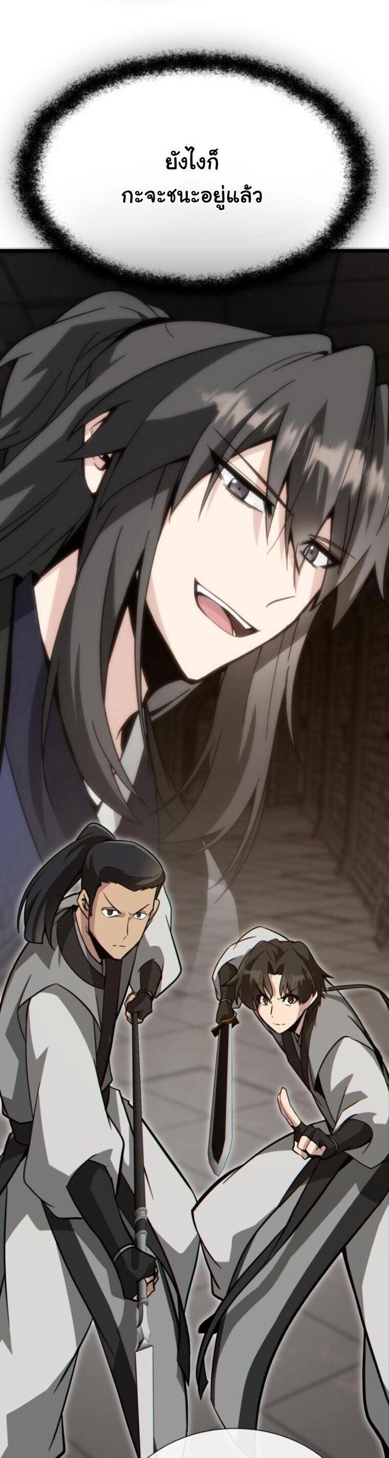 Initializing the Sect System ตอนที่ 23 62