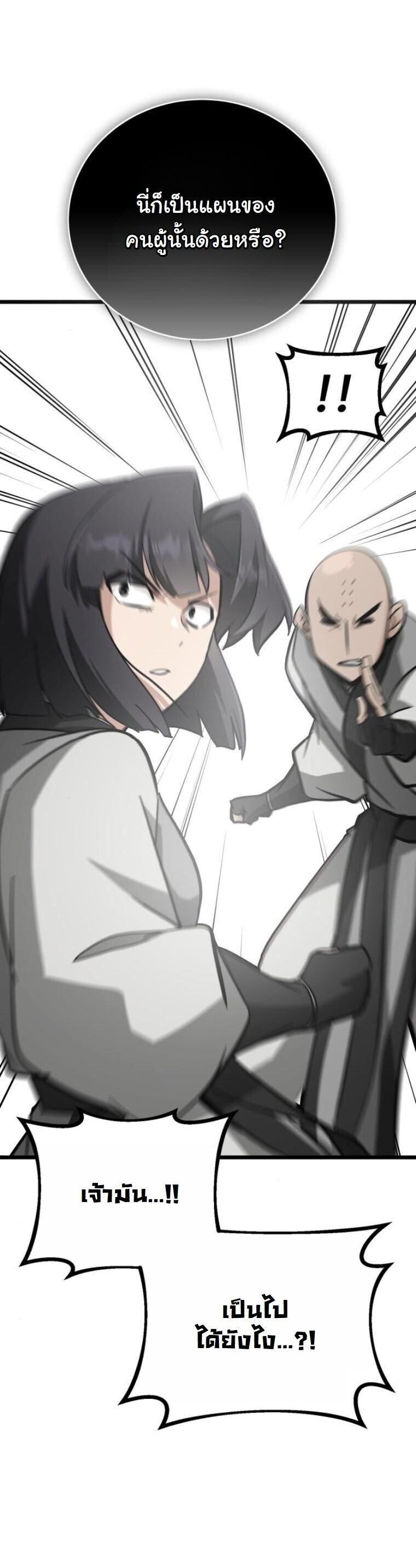 Initializing the Sect System ตอนที่ 23 53