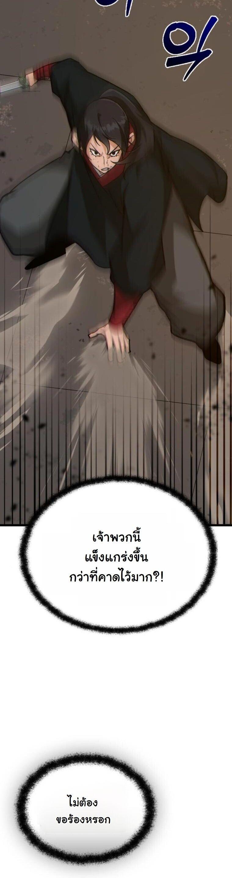 Initializing the Sect System ตอนที่ 23 61