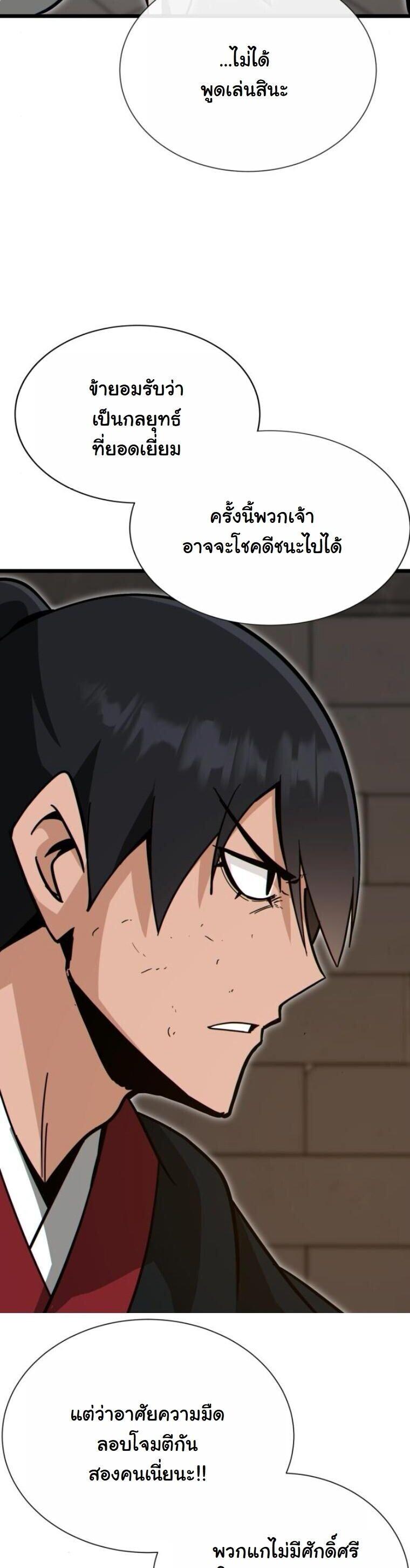 Initializing the Sect System ตอนที่ 23 63