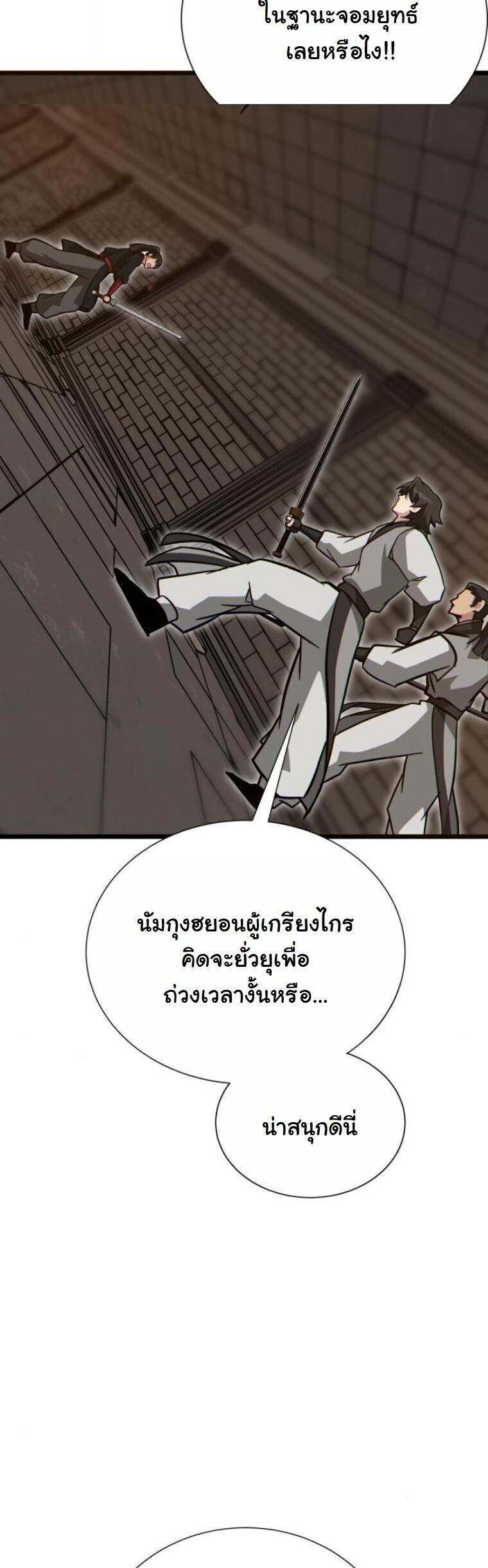 Initializing the Sect System ตอนที่ 23 64