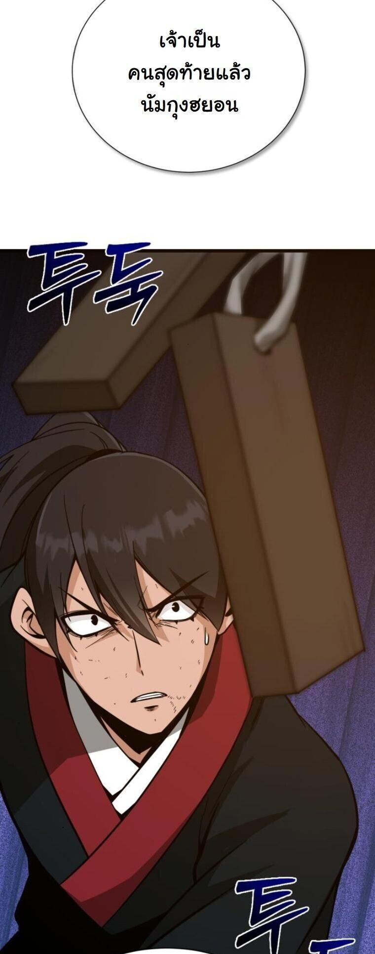 Initializing the Sect System ตอนที่ 23 65