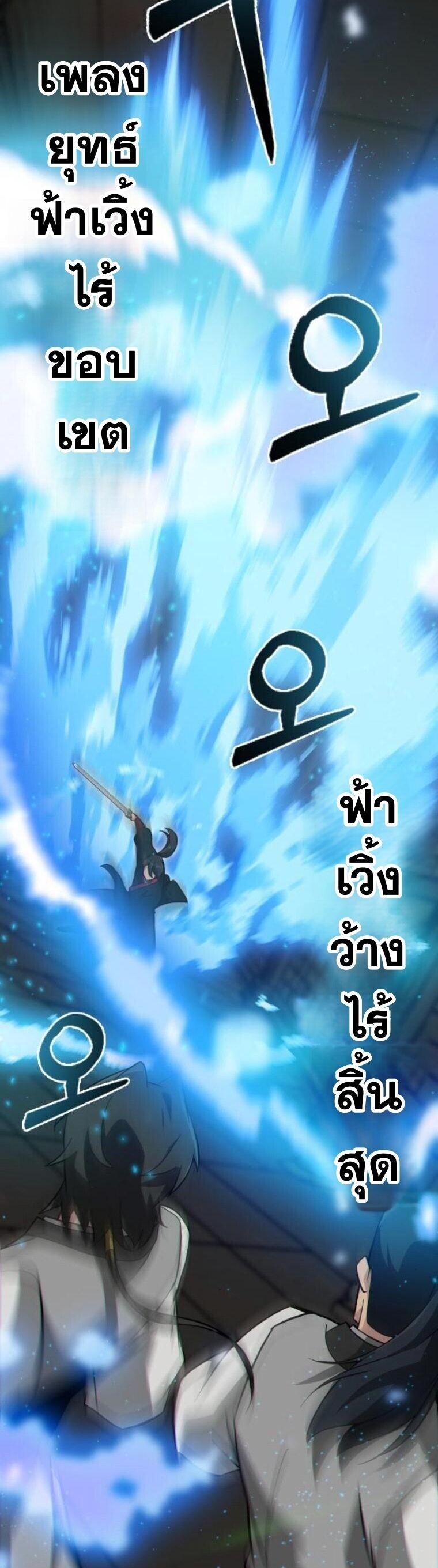 Initializing the Sect System ตอนที่ 23 69