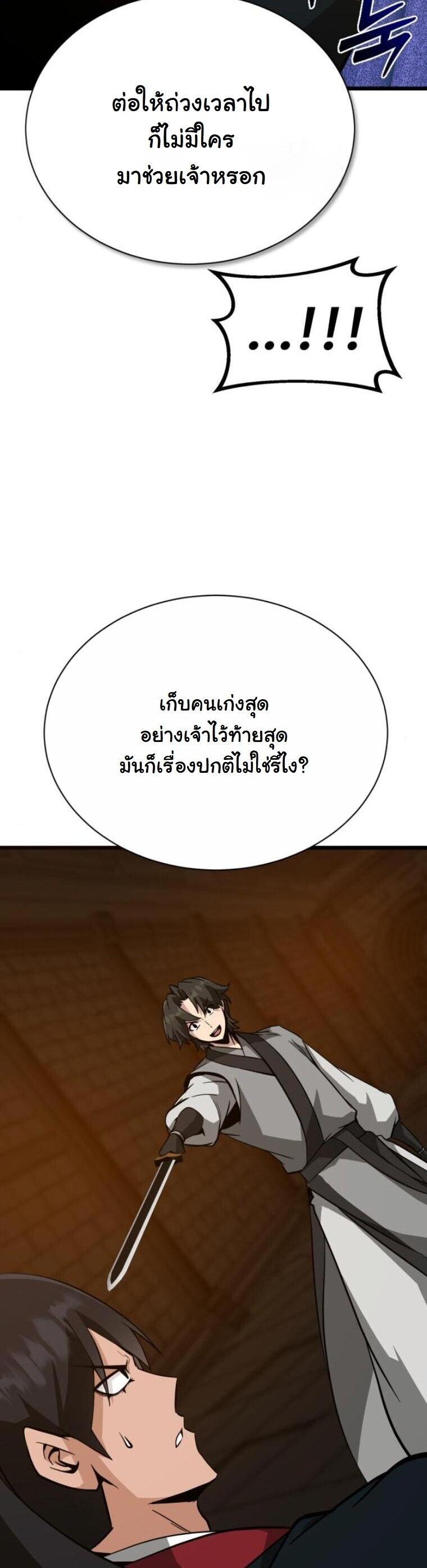 Initializing the Sect System ตอนที่ 23 66