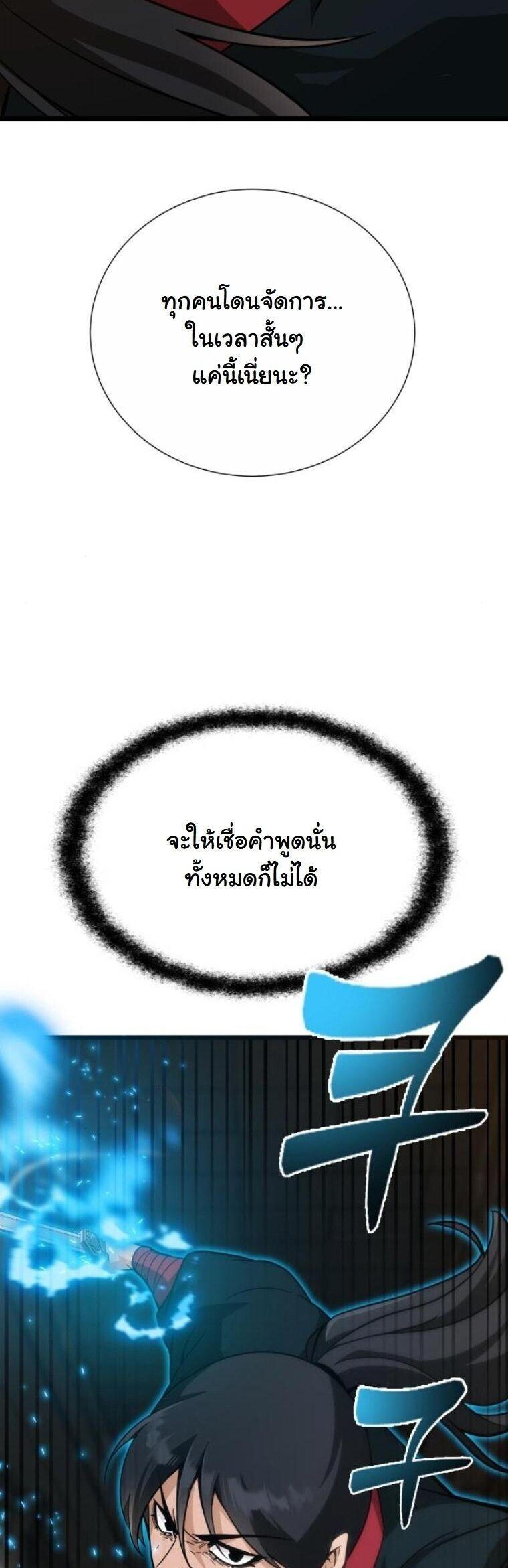 Initializing the Sect System ตอนที่ 23 67