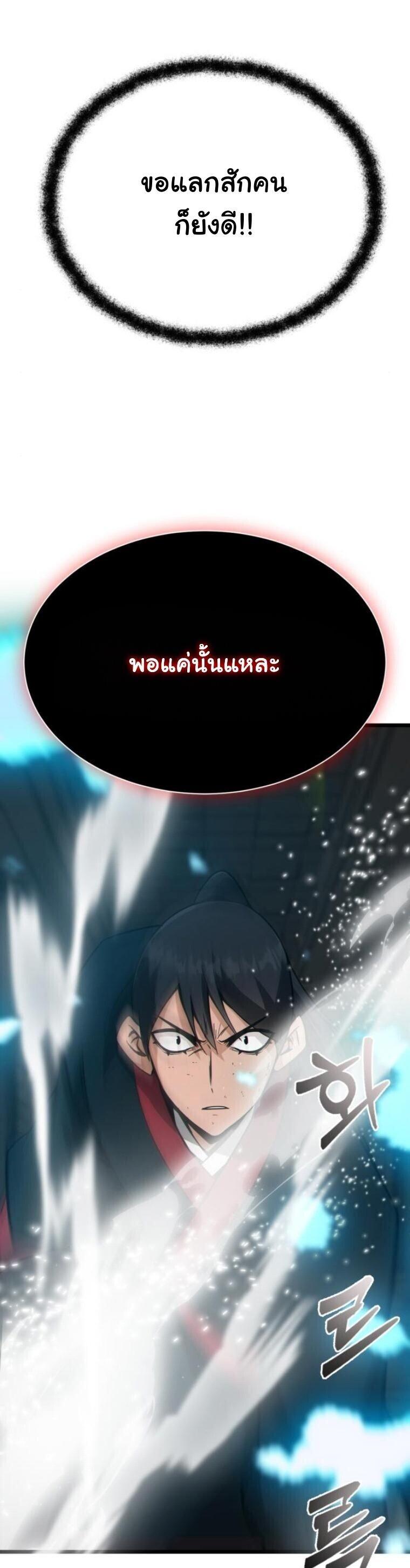 Initializing the Sect System ตอนที่ 23 71