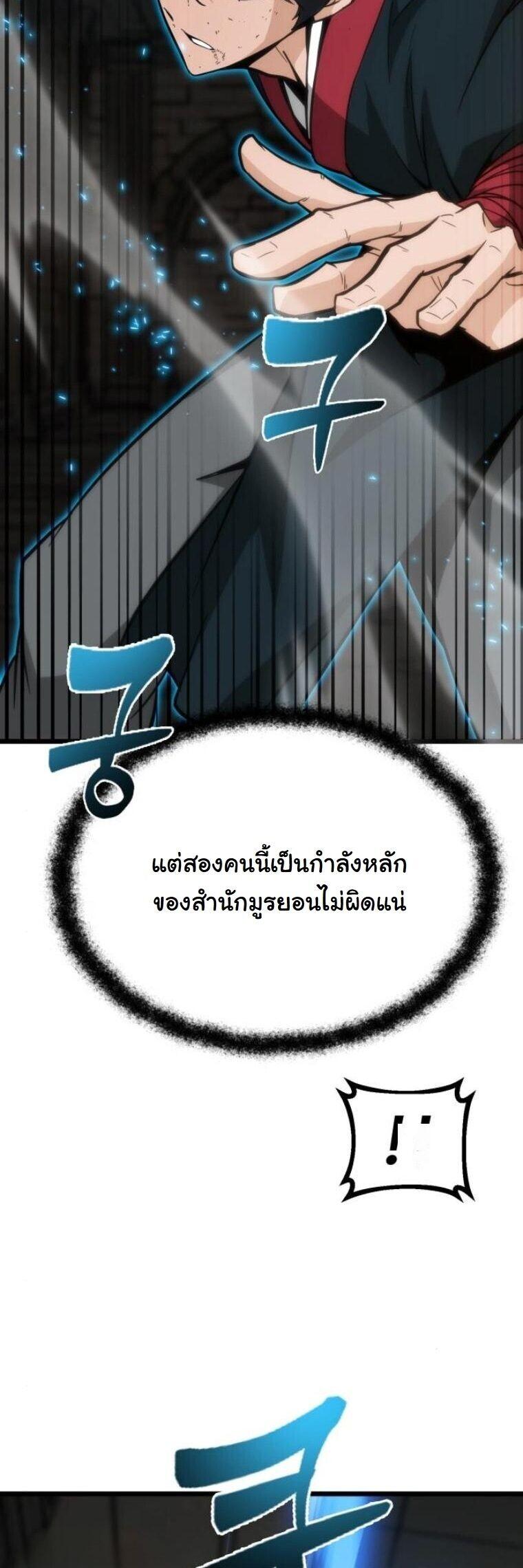 Initializing the Sect System ตอนที่ 23 68