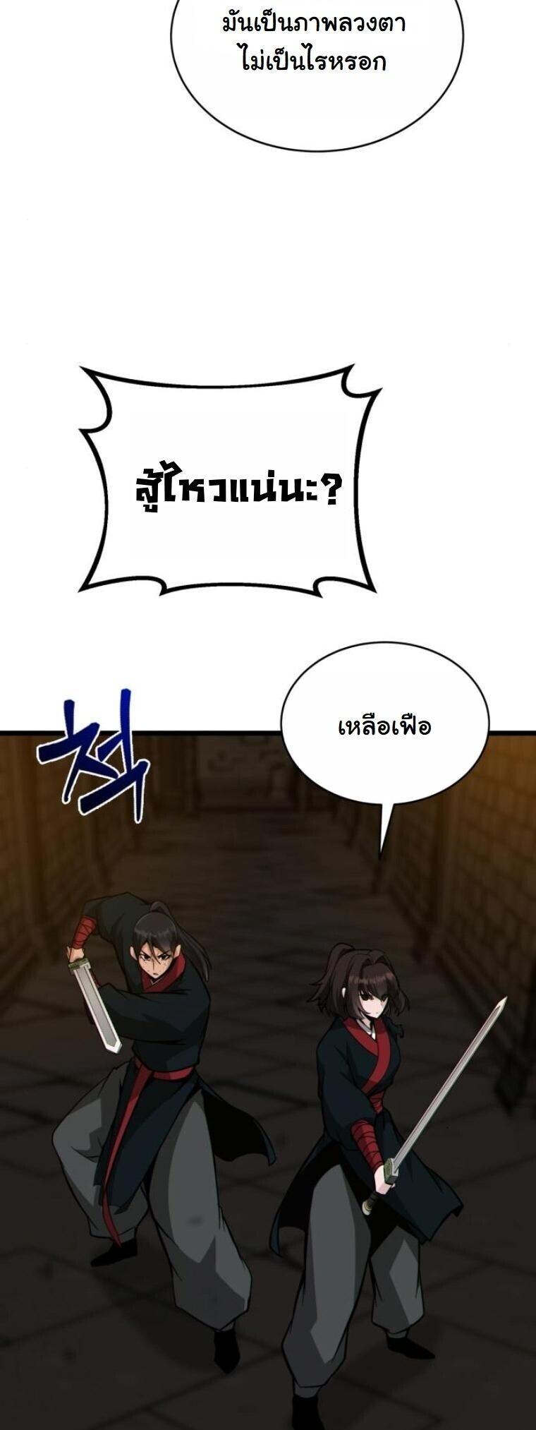 Initializing the Sect System ตอนที่ 23 77