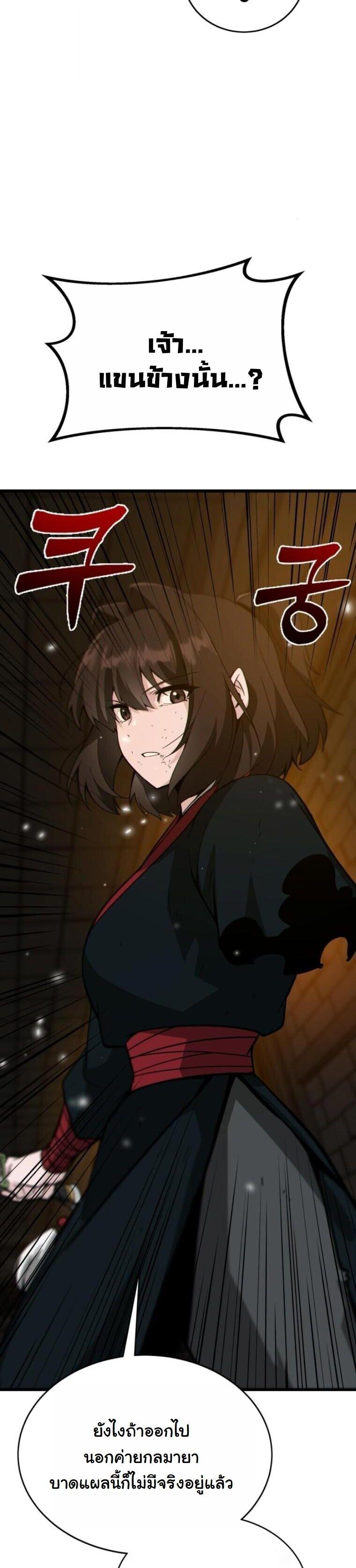 Initializing the Sect System ตอนที่ 23 76