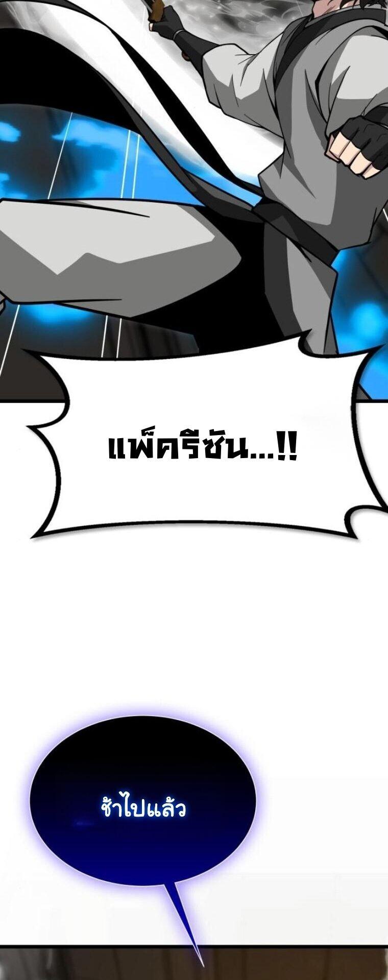 Initializing the Sect System ตอนที่ 23 73