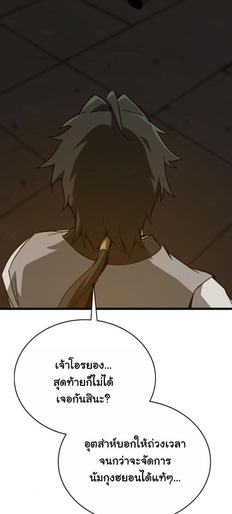 Initializing the Sect System ตอนที่ 23 78