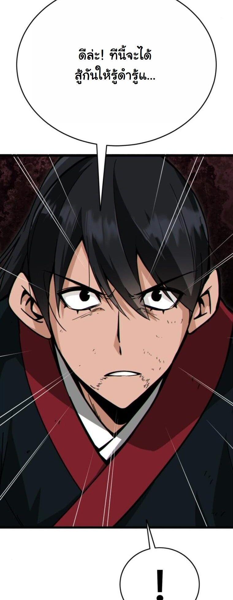 Initializing the Sect System ตอนที่ 23 75