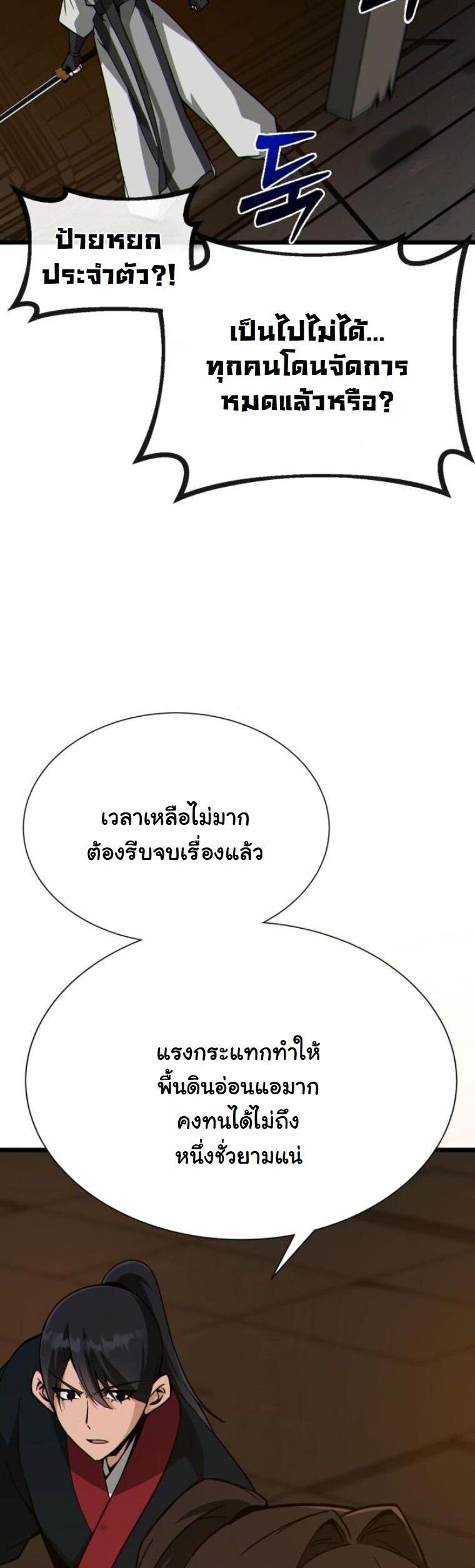 Initializing the Sect System ตอนที่ 23 82