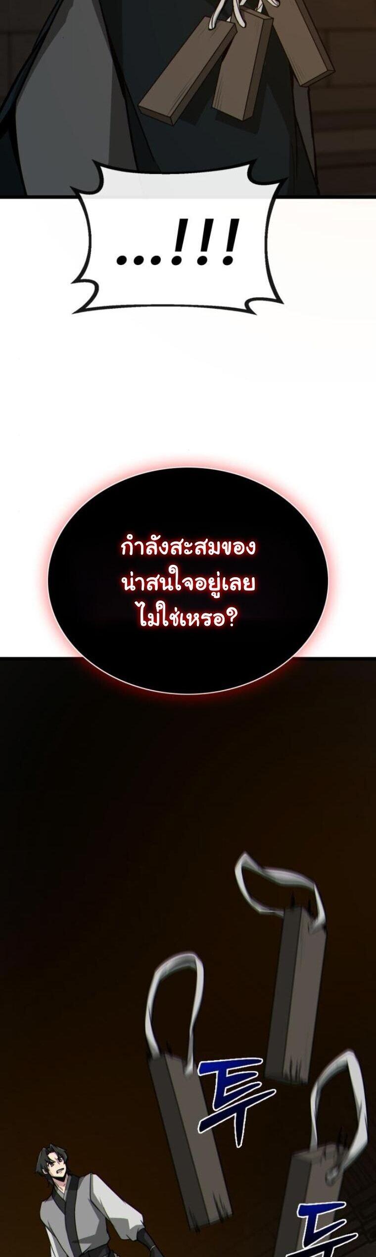 Initializing the Sect System ตอนที่ 23 81