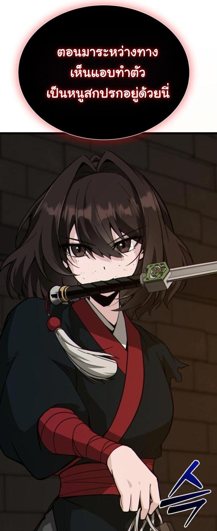 Initializing the Sect System ตอนที่ 23 80