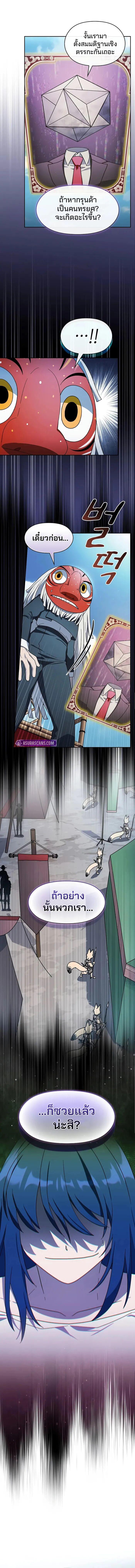 The Nebula’s Civilization ตอนที่ 107 1