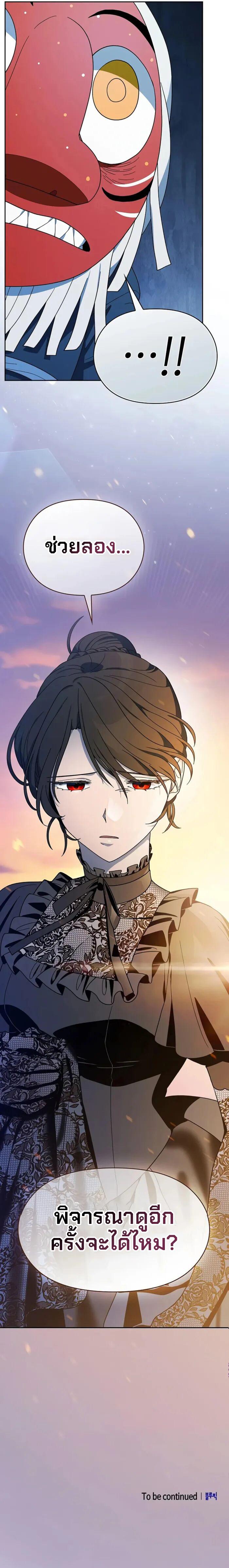 The Nebula’s Civilization ตอนที่ 107 14