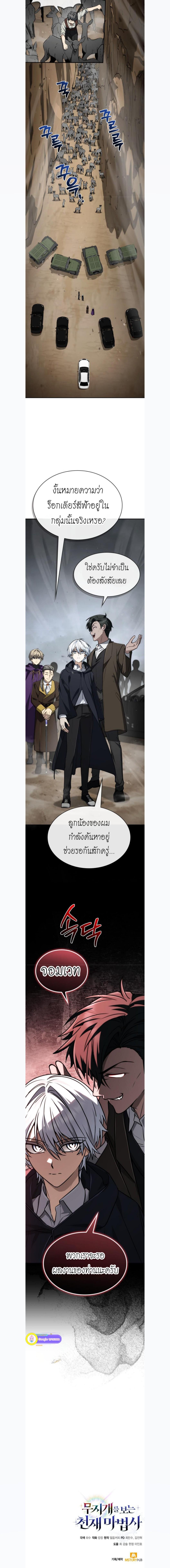 The Genius Prismatic Mage ตอนที่ 53 9