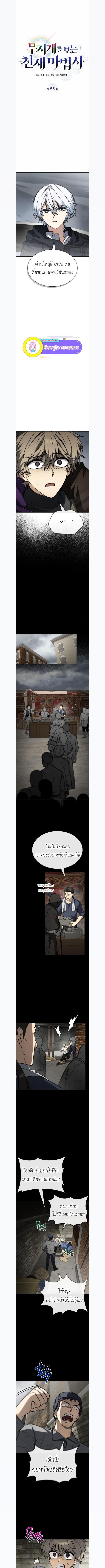 The Genius Prismatic Mage ตอนที่ 55 1