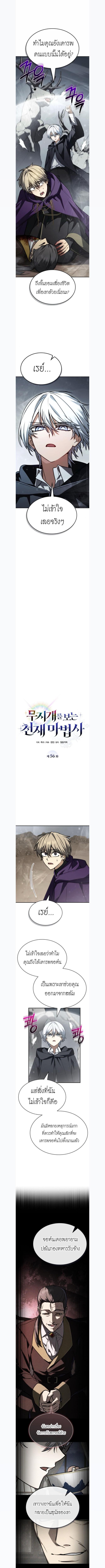 The Genius Prismatic Mage ตอนที่ 56 1