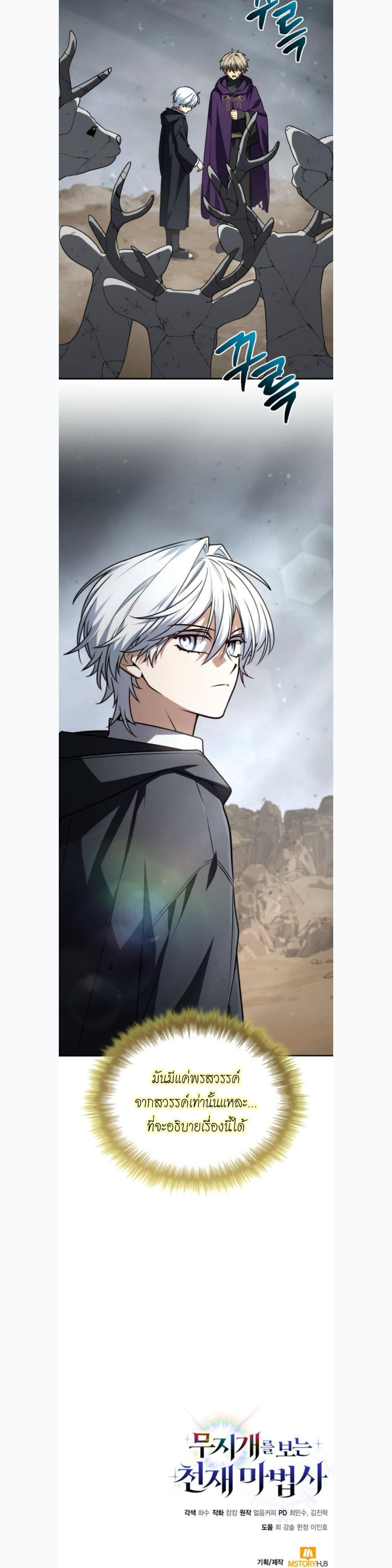 The Genius Prismatic Mage ตอนที่ 56 11