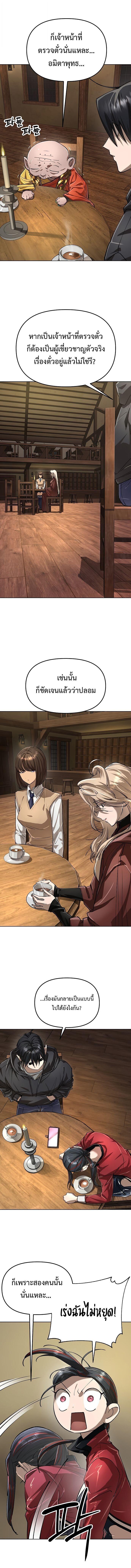 Cosmic Heavenly Demon 3077 ตอนที่ 69 2