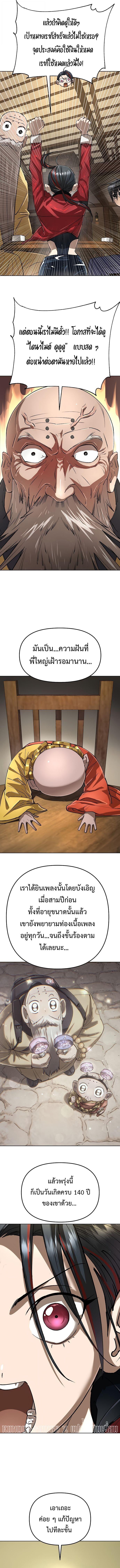 Cosmic Heavenly Demon 3077 ตอนที่ 69 3