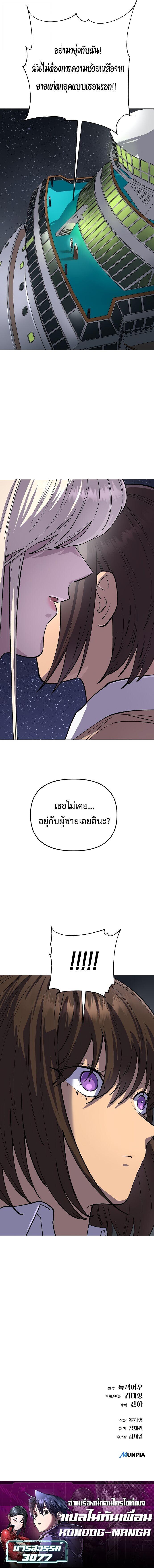 Cosmic Heavenly Demon 3077 ตอนที่ 69 18