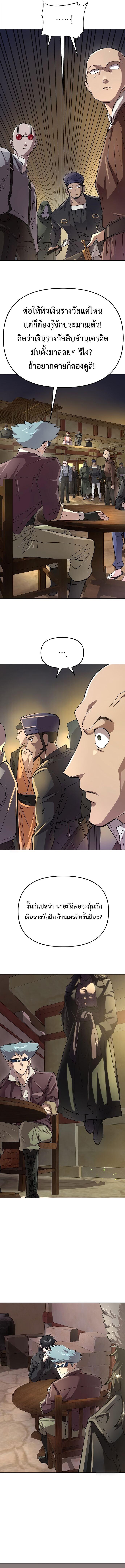 Cosmic Heavenly Demon 3077 ตอนที่ 70 8