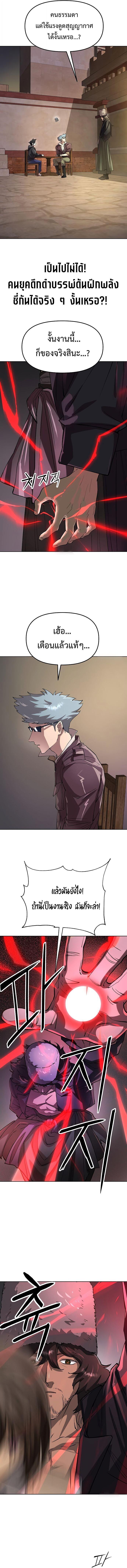 Cosmic Heavenly Demon 3077 ตอนที่ 70 16