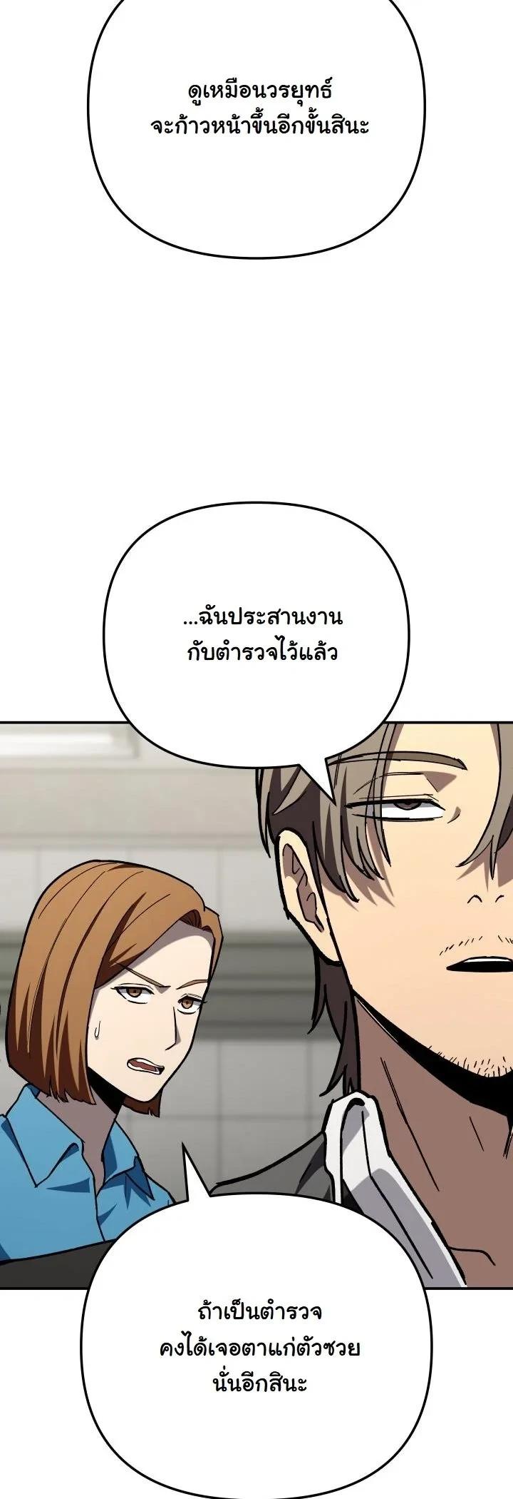 Heavenly Demon Goes to High School ตอนที่ 49 14