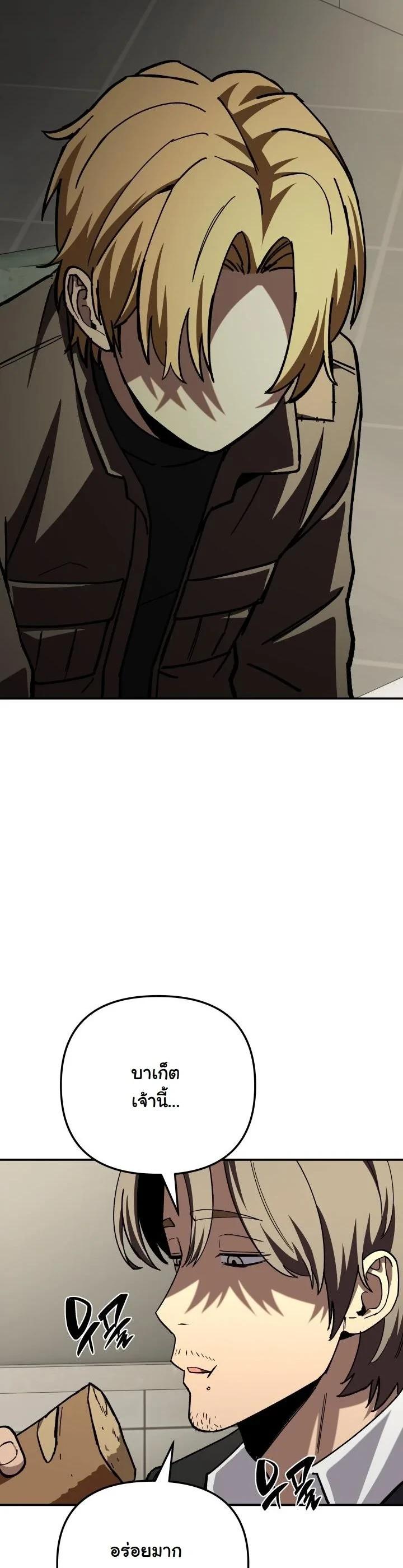 Heavenly Demon Goes to High School ตอนที่ 49 23