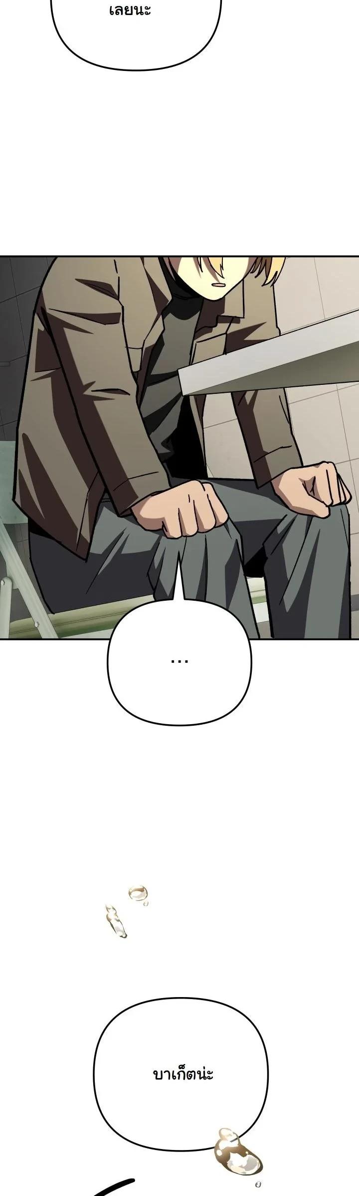 Heavenly Demon Goes to High School ตอนที่ 49 24